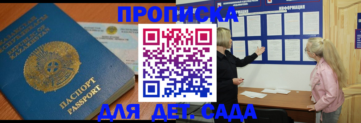 прописка штамп в Сургуте