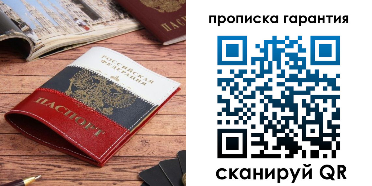 прописка от собственника в Сургуте