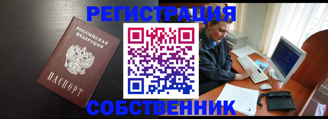 временная регистрация купить в Сургуте