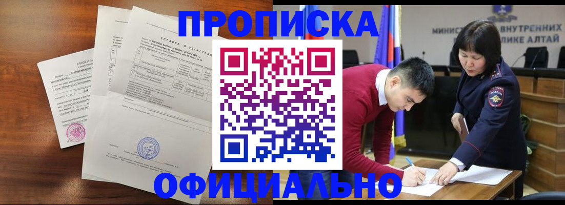 прописка 2025 в Сургуте