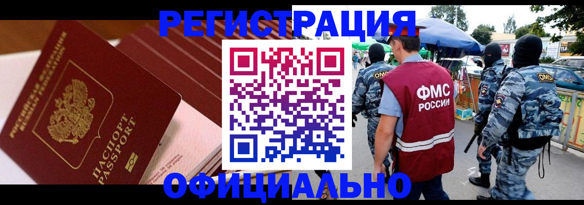временная регистрация в Сургуте