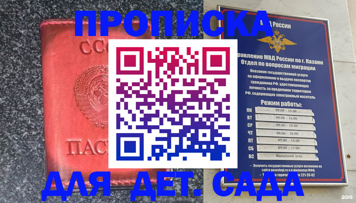 временная прописка в Сургуте