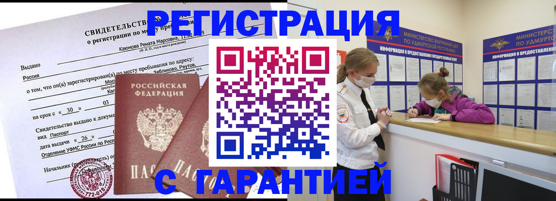 прописка от собственника в Сургуте