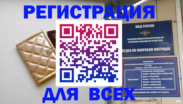 прописка регистрация в Сургуте