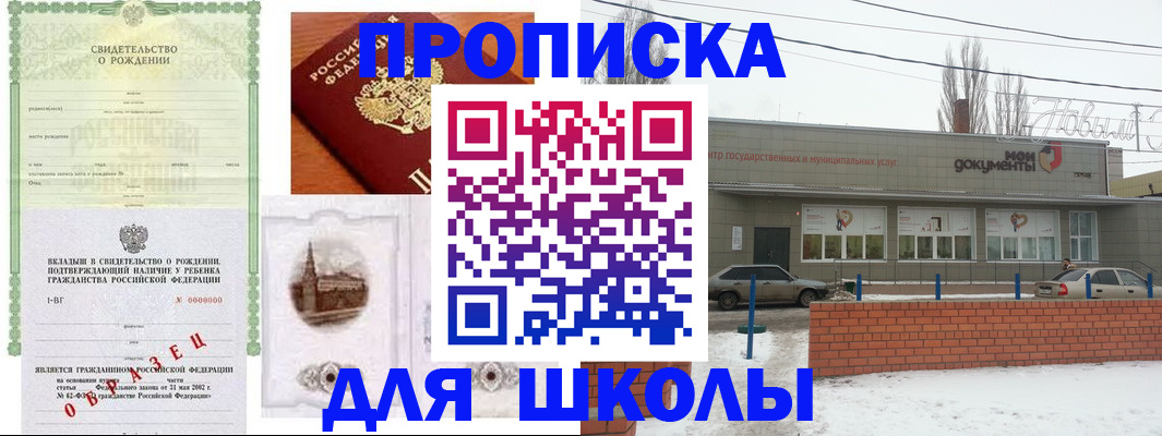 прописка в Сургуте